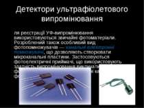 Детектори ультрафіолетового випромінювання Для реєстрації УФ-випромінювання в...