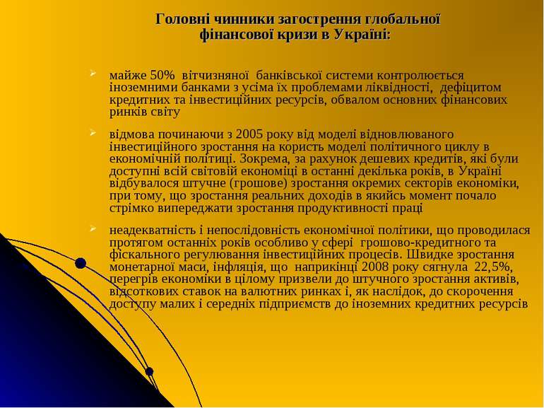 Головні чинники загострення глобальної фінансової кризи в Україні: майже 50% ...
