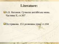 Literature: А.Б. Коганов. Сучасна англійська мова. Частина II, ст.307 Пєстряк...
