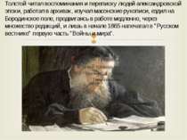 Толстой читал воспоминания и переписку людей александровской эпохи, работал в...