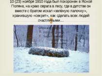 10 (23) ноября 1910 года был похоронен в Ясной Поляне, на краю оврага в лесу,...