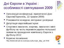 Дні Європи в Україні : особливості святкування 2009 Організація конференції, ...