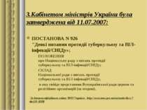 3.Кабінетом міністрів України була затверджена від 11.07.2007: ПОСТАНОВА N 92...
