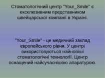 Стоматологічний центр "Your_Smile" є ексклюзивним представником швейцарської ...