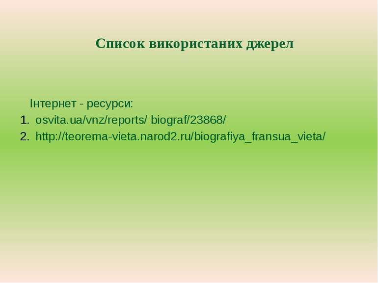Список використаних джерел Інтернет - ресурси: osvita.ua/vnz/reports/ biograf...