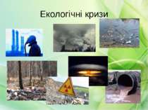 Екологічні кризи