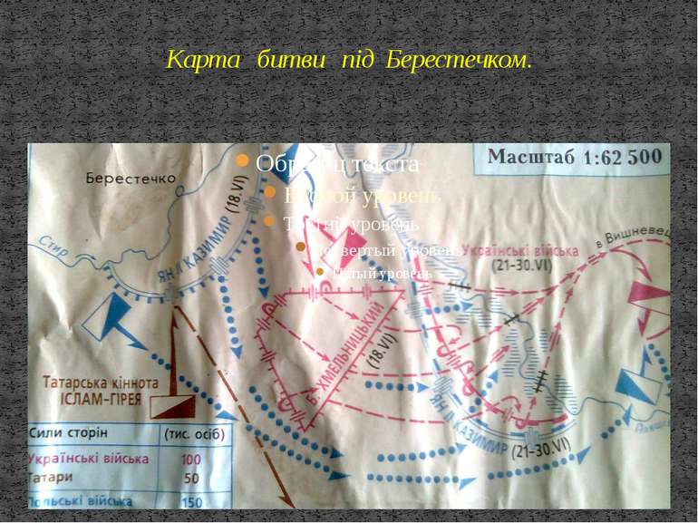 Карта битви під Берестечком.
