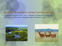 До природно-заповідного фонду України належать: - природні території та об ’ ...