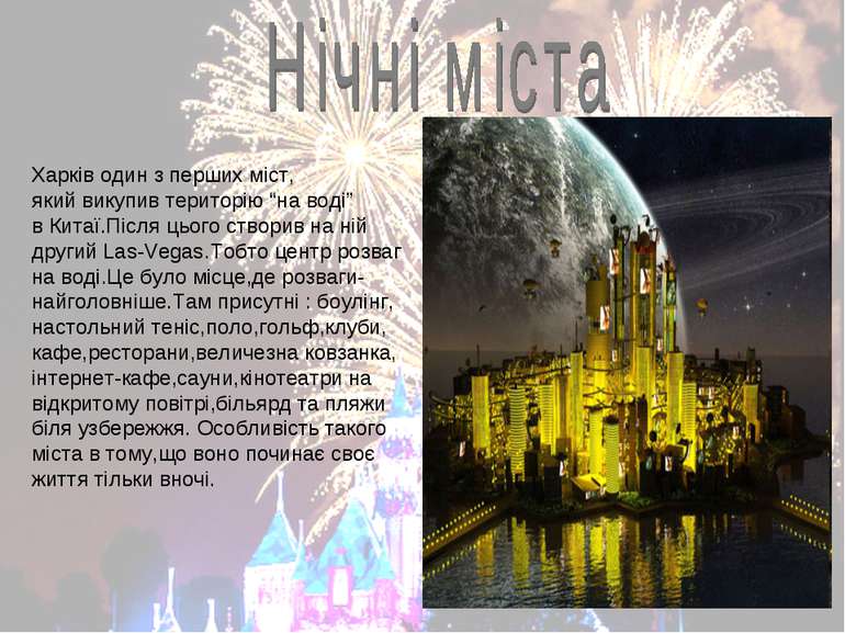 Харків один з перших міст, який викупив територію “на воді” в Китаї.Після цьо...