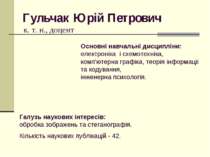 Гульчак Юрій Петрович к. т. н., доцент Основні навчальні дисципліни: електрон...