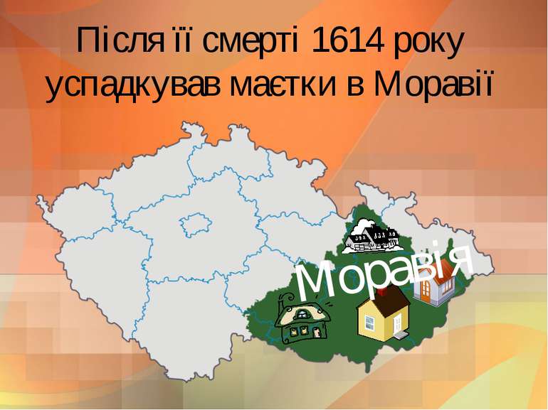 Після її смерті 1614 року успадкував маєтки в Моравії Моравія