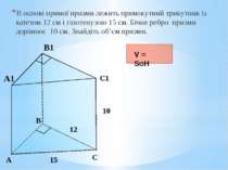 В основі прямої призми лежить прямокутний трикутник із катетом 12 см і гіпоте...