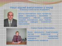 Наші відомі випускники у науці Ковальчук Константин Федорович, Доктор економі...