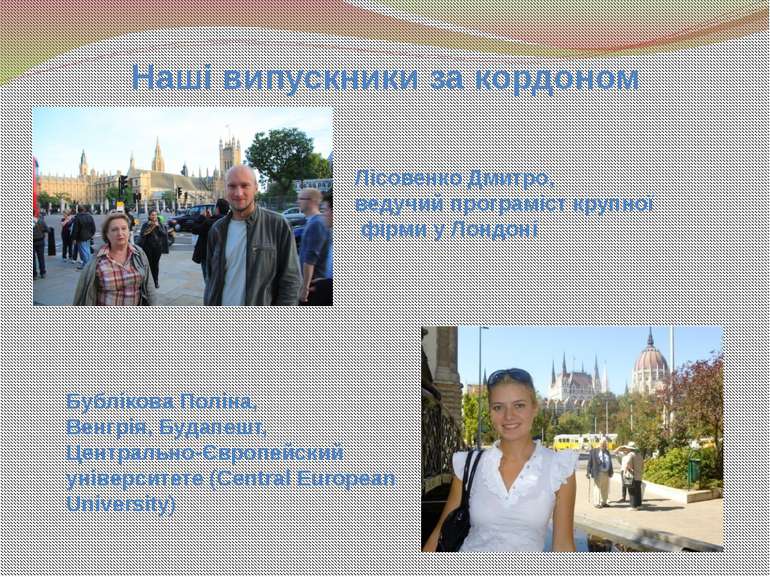 Наші випускники за кордоном Бублікова Поліна, Венгрія, Будапешт, Центрально-Є...
