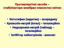 Протиалергічні засоби – стабілізатори мембран опасистих клітин Кетотифен (зад...