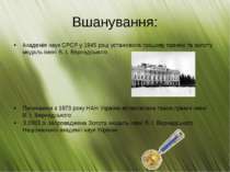 Вшанування: Академія наук СРСР у 1945 році установила грошову премію та золот...