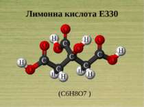 Лимонна кислота Е330 (С6Н8О7 )