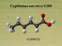 Сорбінова кислота Е200 (С6Н8О2)