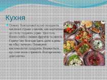 Кухня Основу болгарської кухні складають численні страви з овочів, але картоп...