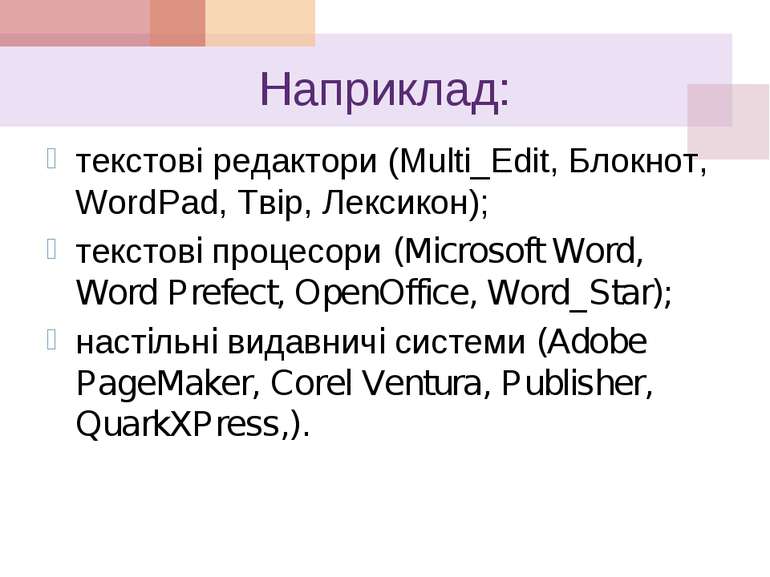 Наприклад: текстовi редактори (Multi_Edit, Блокнот, WordPad, Твiр, Лексикон);...