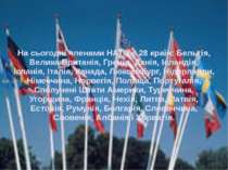   На сьогодні членами НАТО є 28 країн: Бельгія, Велика Британія, Греція, Дані...