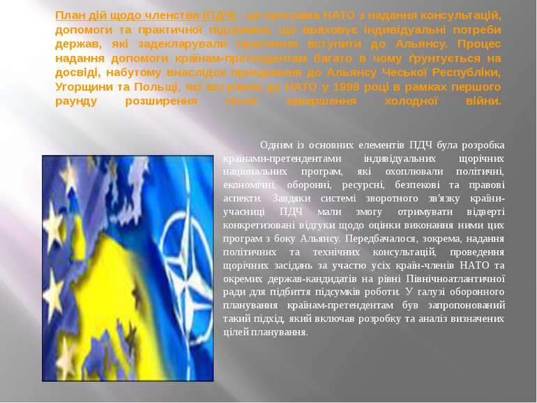 План дій щодо членства (ПДЧ) - це програма НАТО з надання консультацій, допом...
