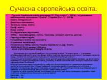 Сучасна європейська освіта.   Сучасна Українська освіта визначена ЗУ “Про осв...
