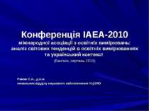 Конференція IAEA-2010 міжнародної асоціації з освітніх вимірювань: аналіз сві...