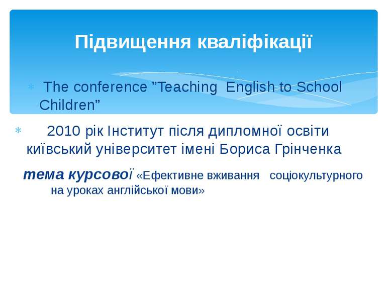 The conference ”Teaching English to School Children” 2010 рік Інститут після ...