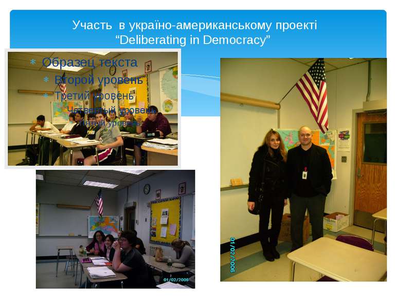 Участь в україно-американському проекті “Deliberating in Democracy”