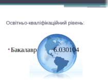 Освітньо-кваліфікаційний рівень: Бакалавр 6.030104