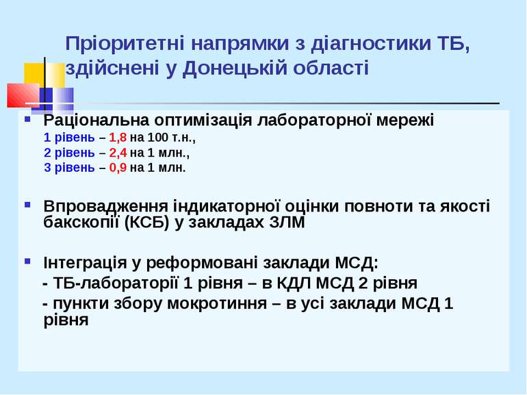 Пріоритетні напрямки з діагностики ТБ, здійснені у Донецькій області Раціонал...