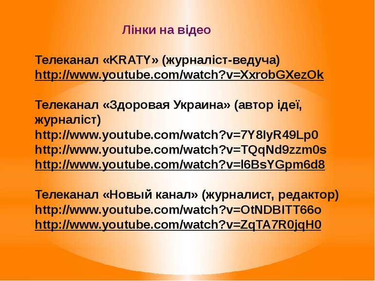 Лінки на відео Телеканал «KRATY» (журналіст-ведуча) http://www.youtube.com/wa...