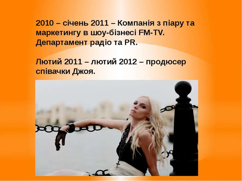2010 – січень 2011 – Компанія з піару та маркетингу в шоу-бізнесі FM-TV. Депа...