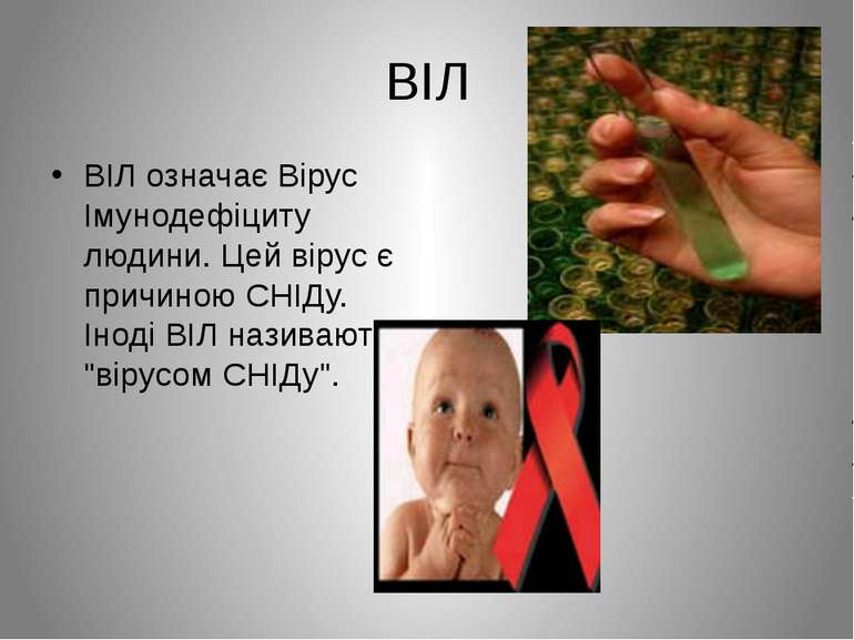 ВІЛ ВІЛ означає Вірус Імунодефіциту людини. Цей вірус є причиною СНІДу. Іноді...