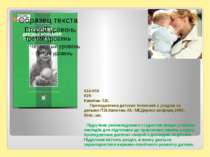 616-053 К20 Капитан Т.В. Пропедевтика детских болезней с уходом за детьми /Т....