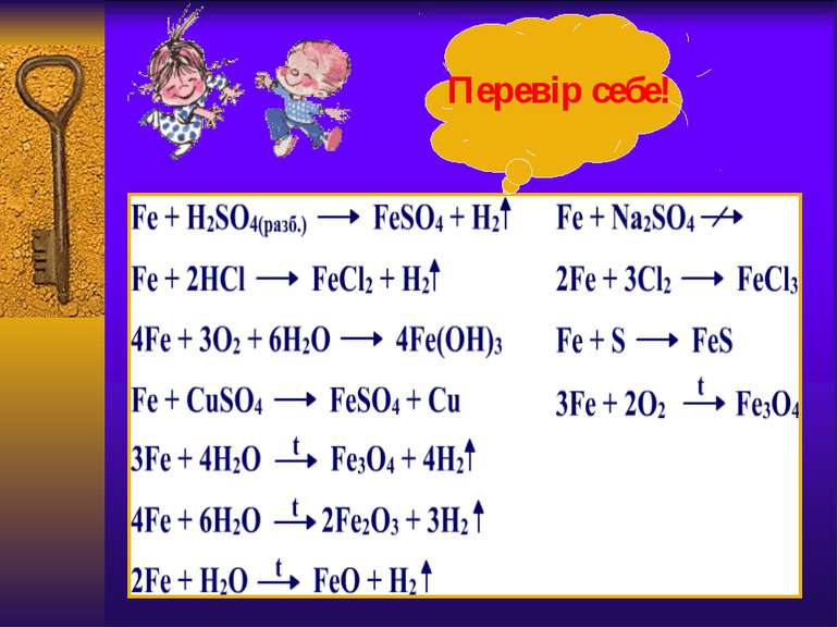 Якісні реакції на сполуки феруму +2 і +3 Сполукиферуму+2 Сполукиферуму+3 Реак...