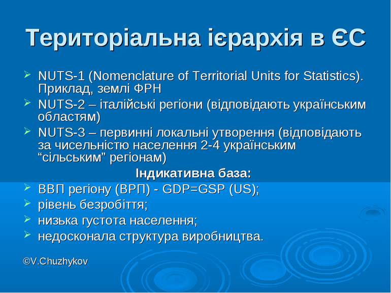 Територіальна ієрархія в ЄС NUTS-1 (Nomenclature of Territorial Units for Sta...