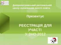Дніпропетровський регіональній центр оцінювання якості освіти Презентує РЕЄСТ...