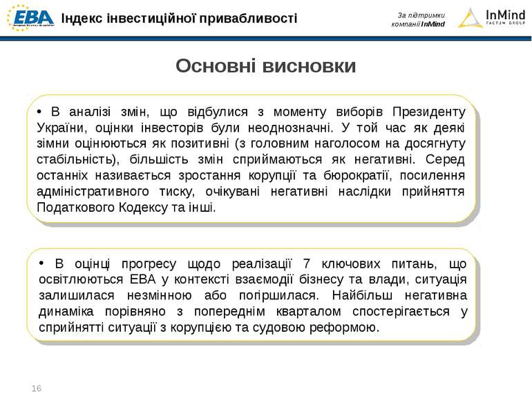 В аналізі змін, що відбулися з моменту виборів Президенту України, оцінки інв...