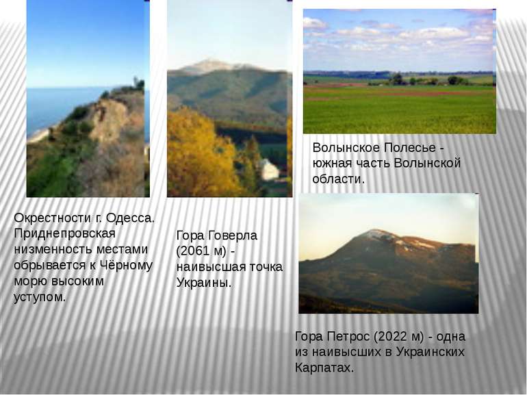 Гора Петрос (2022 м) - одна из наивысших в Украинских Карпатах. Гора Говерла ...