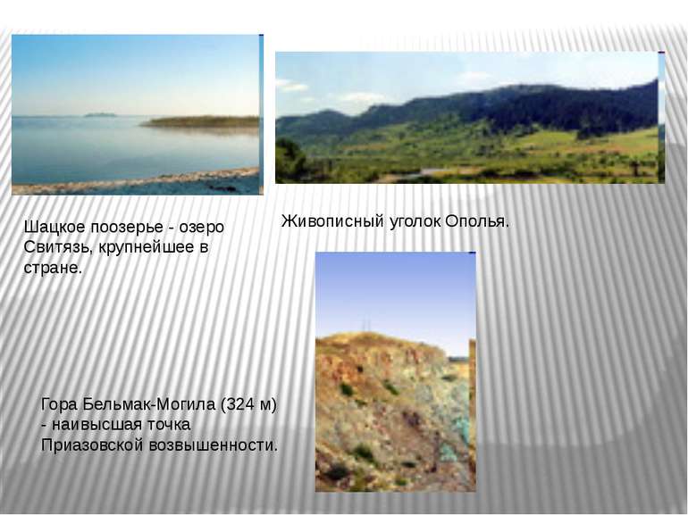 Шацкое поозерье - озеро Свитязь, крупнейшее в стране. Живописный уголок Ополь...