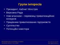 Групи інтересів Президент, Кабінет Міністрів Верховна Рада Нові власники – пе...