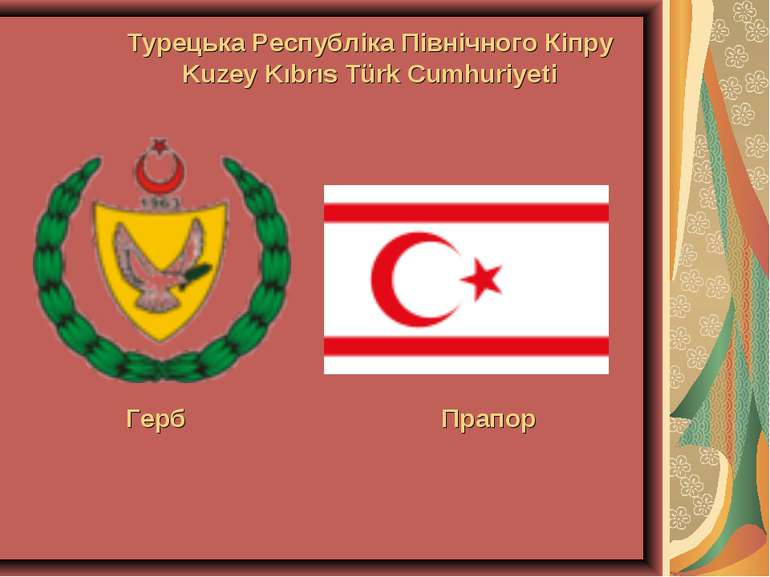 Турецька Республіка Північного Кіпру Kuzey Kıbrıs Türk Cumhuriyeti Прапор Герб