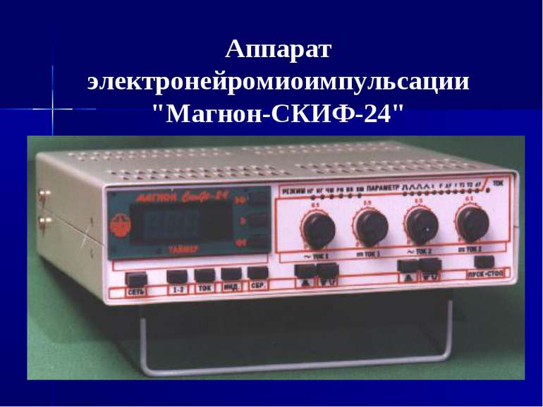 Аппарат электронейромиоимпульсации "Магнон-СКИФ-24"