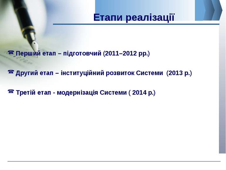 Етапи реалізації www.сайт_компании.ру Company Logo Перший етап – підготовчий ...