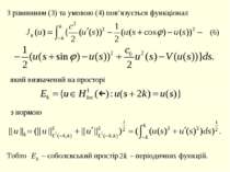 З рівнянням (3) та умовою (4) пов’язується функціонал який визначений на прос...