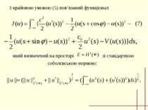 З крайовою умовою (5) пов’язаний функціонал який визначений на просторі зi ст...
