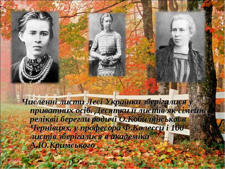 Численні листи Лесі Українки зберігалися у приватних осіб. Десятки її листів ...