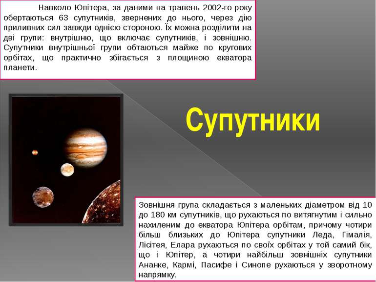Супутники Навколо Юпітера, за даними на травень 2002-го року обертаються 63 с...